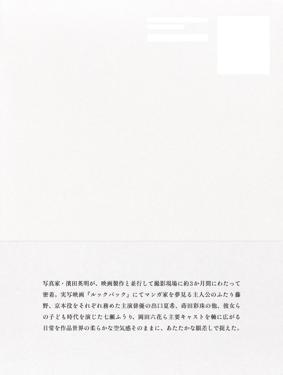 実写映画『ルックバック』写真集 画像3