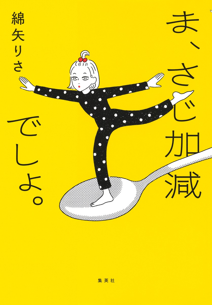ま、さじ加減でしょ。 画像2