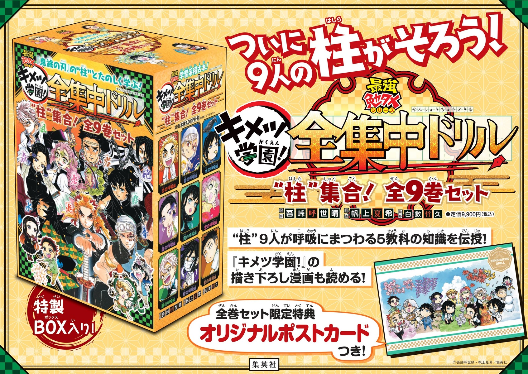 鬼滅の刃 キメツ学園!全集中ドリル 全巻セット／吾峠 呼世晴／帆上 夏希 | 集英社 ― SHUEISHA ―