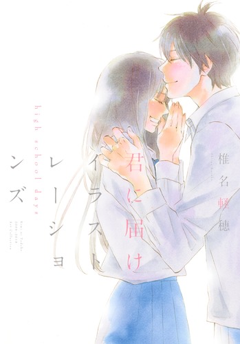 新品未開封！DS予約特典　君に届け　爽子のUVチェックストラップ　椎名軽穂 08845181846061345501.jpg