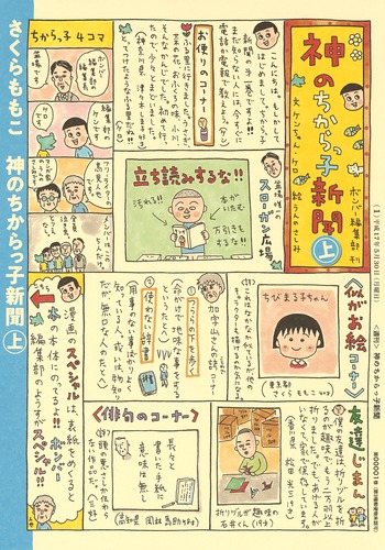 さくらももこ展 公式図録 ちからっ子の常識 新品 フライヤー半チケ