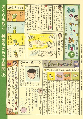 絵皿】神のちからっ子新聞 開始記念皿