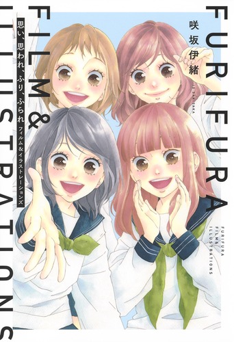 思い,思われ,ふり,ふられ スペシャル・エディション('20「思い