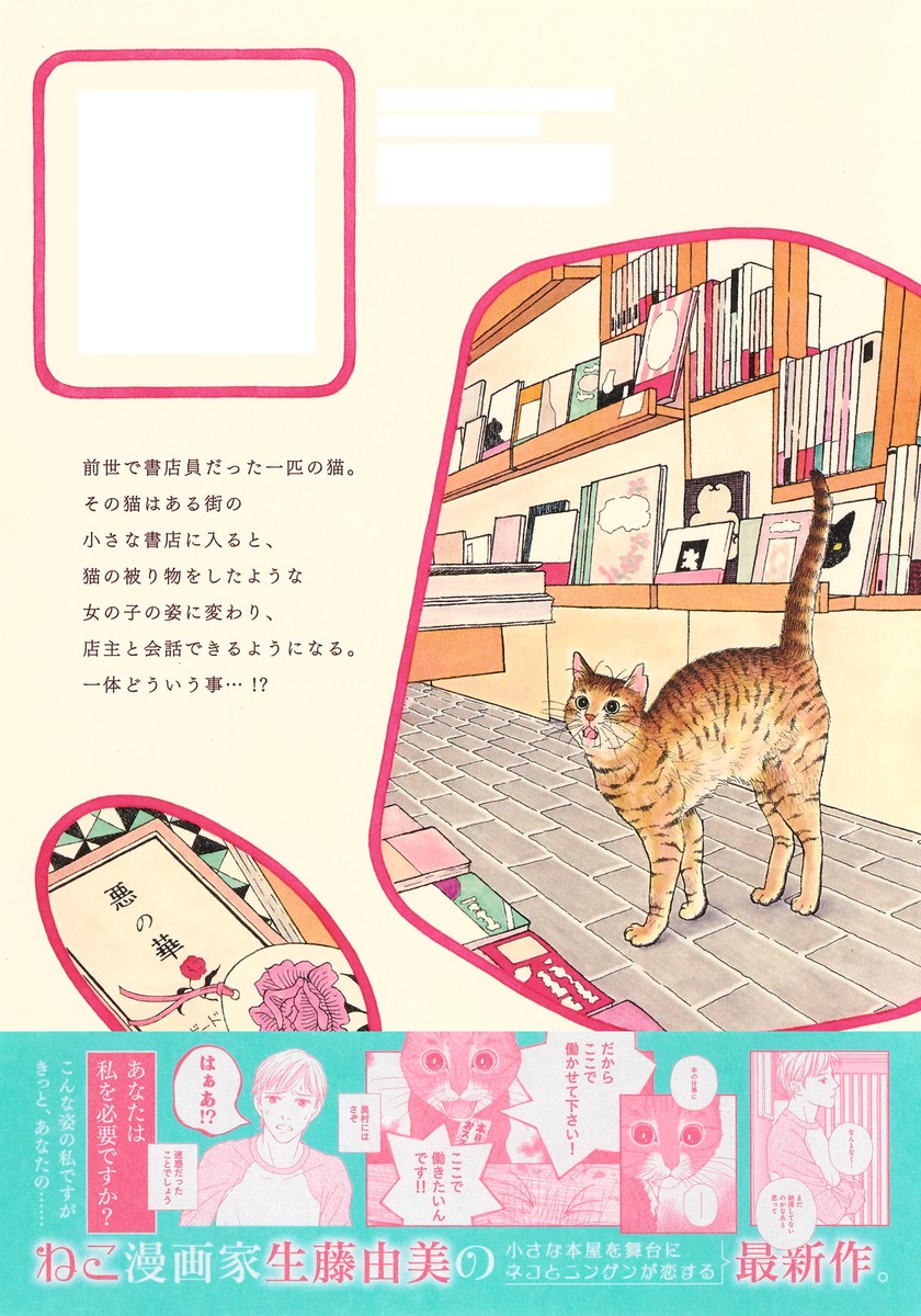 ボードレールの猫 1 生藤 由美 集英社の本 公式