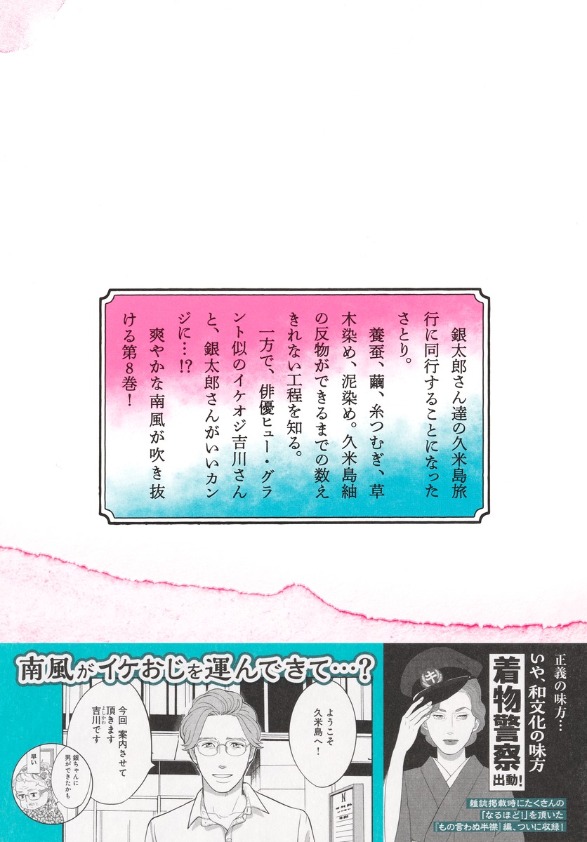 銀太郎さんお頼み申す 8／東村 アキコ | 集英社コミック公式 S-MANGA