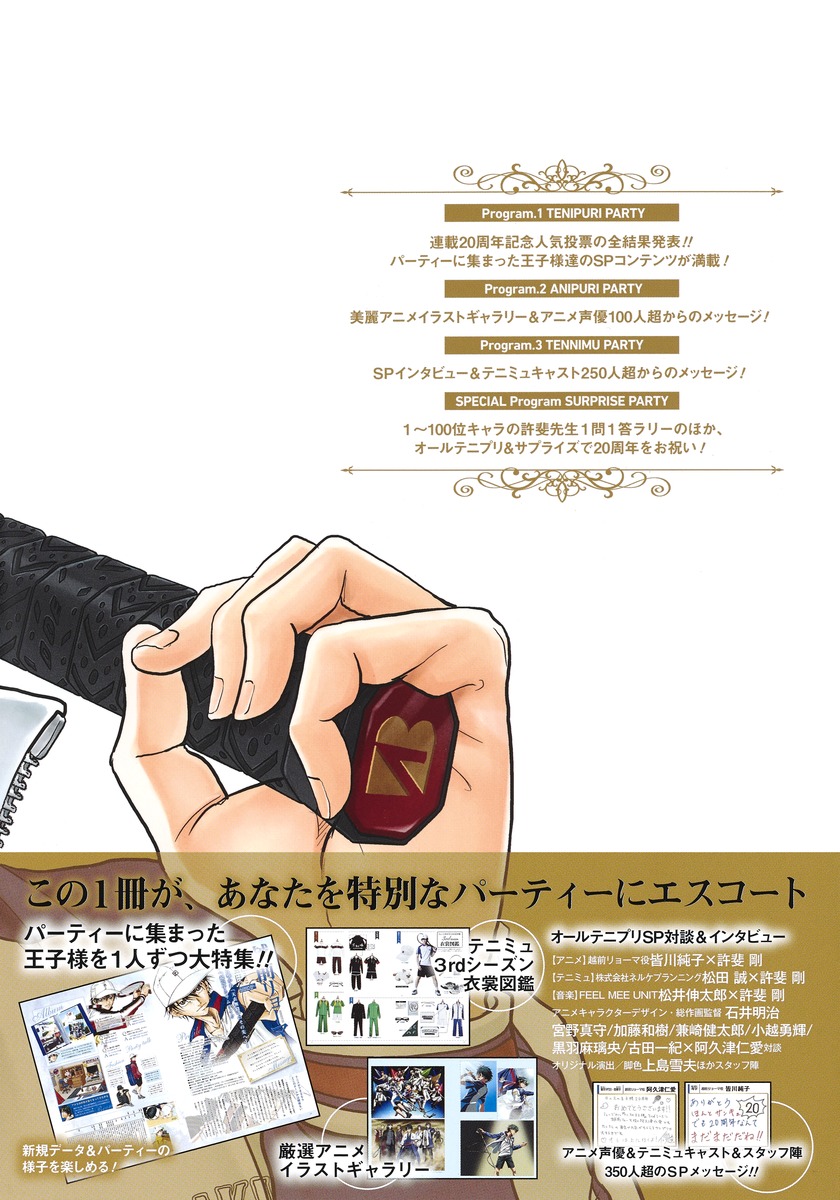 テニスの王子様 周年アニバーサリーブック Tenipuri Party 許斐 剛 集英社コミック公式 S Manga