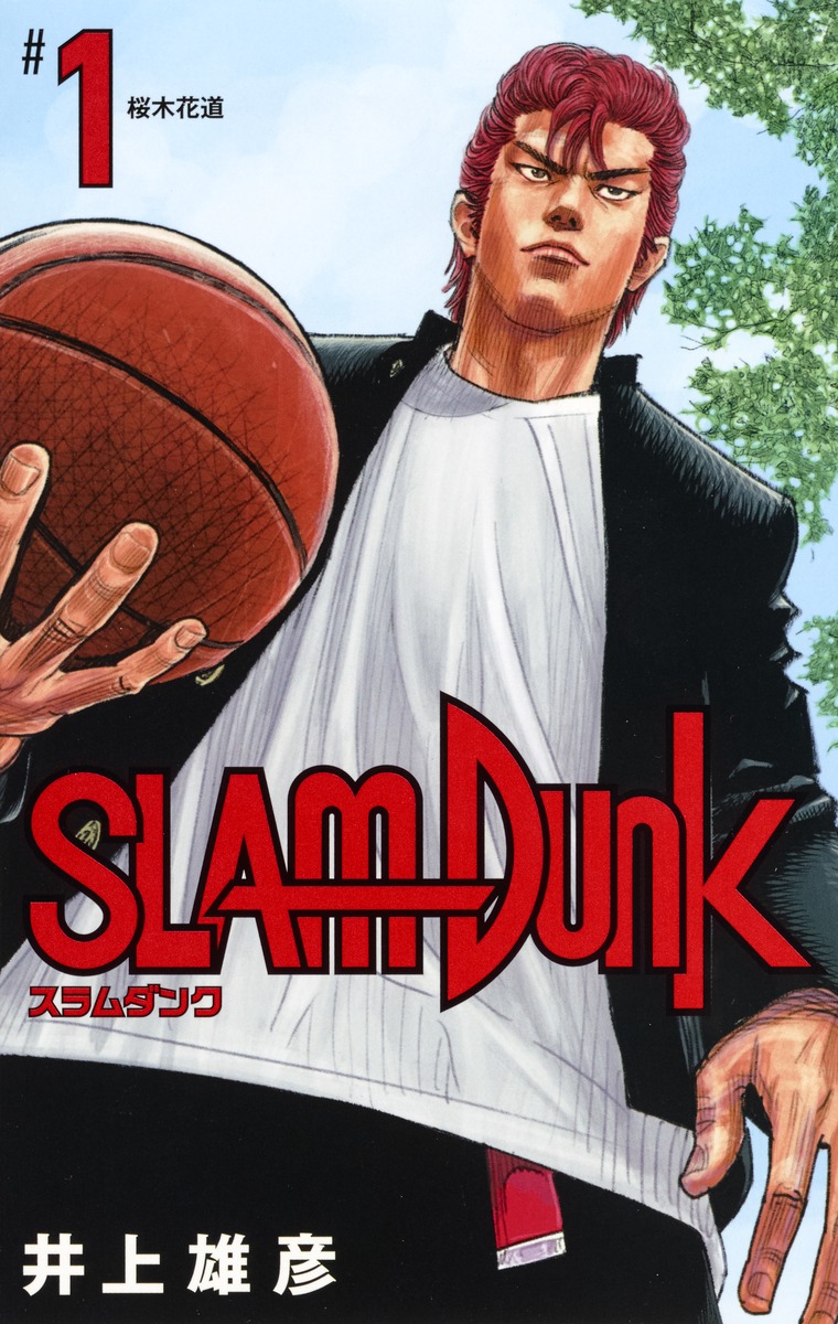 人気SALE安いスラムダンク　Slam dunk (湘北高校バスケットボール部)井上雄彦 少年漫画