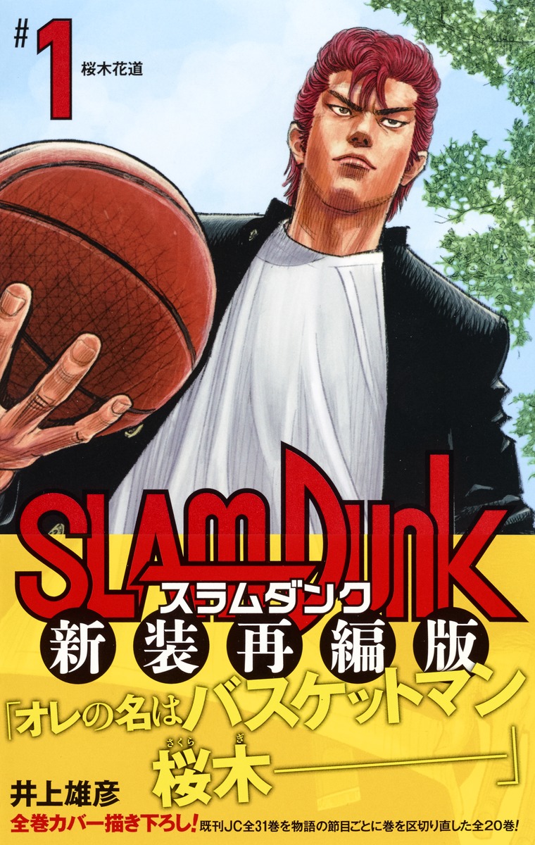 SLAM DUNK 新装再編版 1-20巻 スラムダンク - 全巻セット