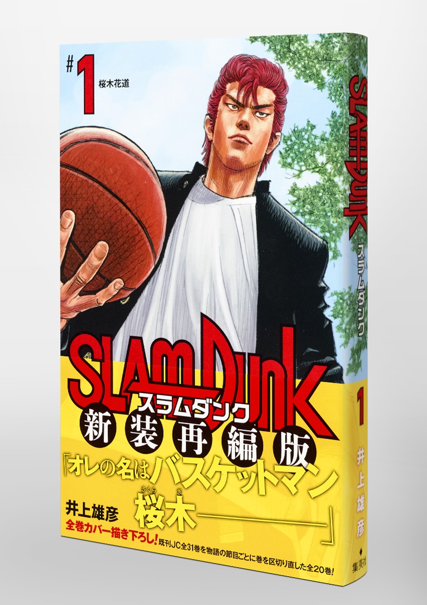 SLAM DUNK 新装再編版 1-20巻 スラムダンク - 全巻セット