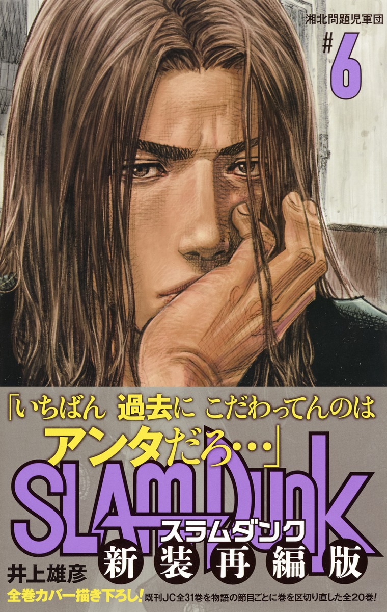 【新品未使用】SLAM DUNK スラムダンク 新装再編版 全巻 漫画　マンガ完全版