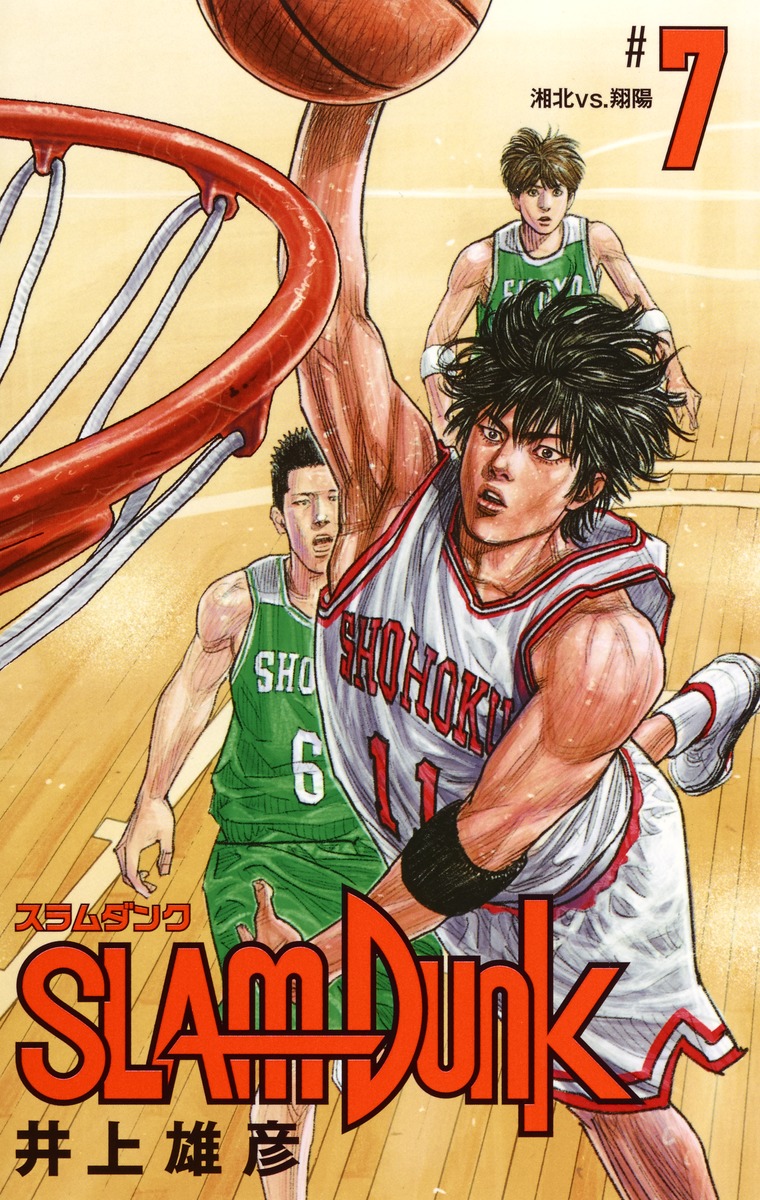 スラムダンク 新装再編版 1～20巻 全巻セット SLAM DUNK の+