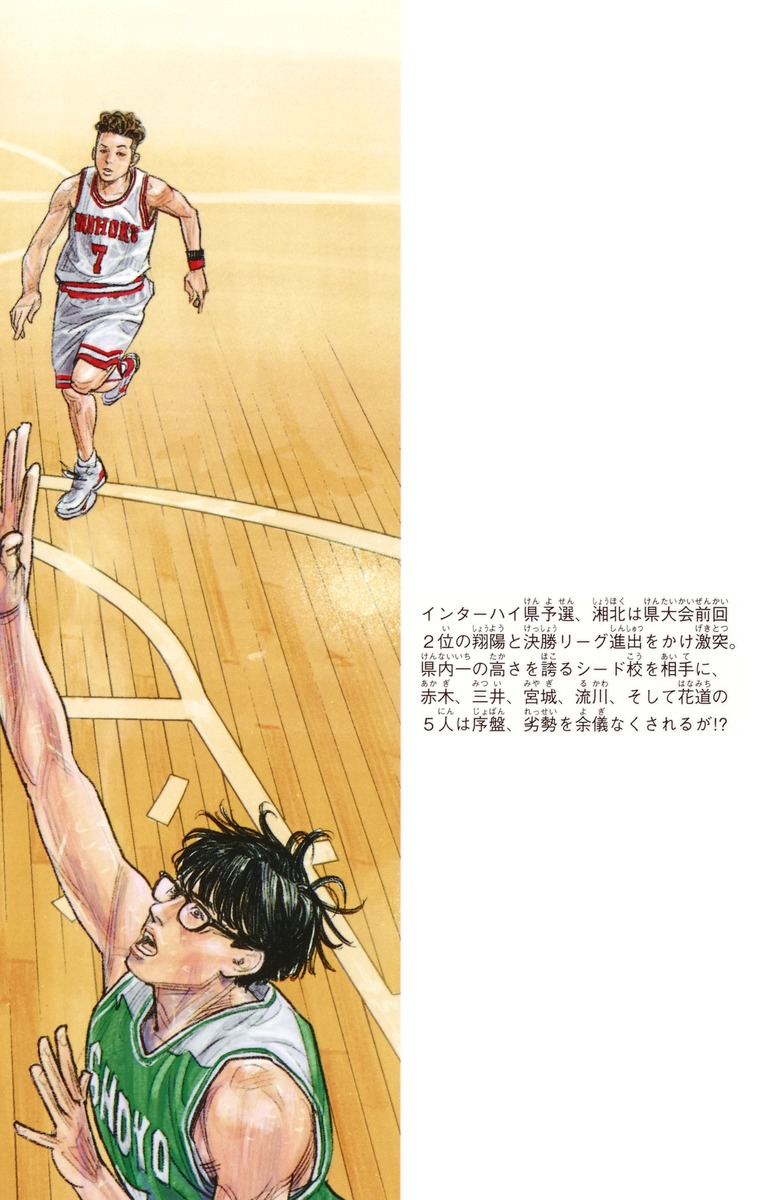 SLAM DUNK 新装再編版 7／井上 雄彦 | 集英社 ― SHUEISHA ―