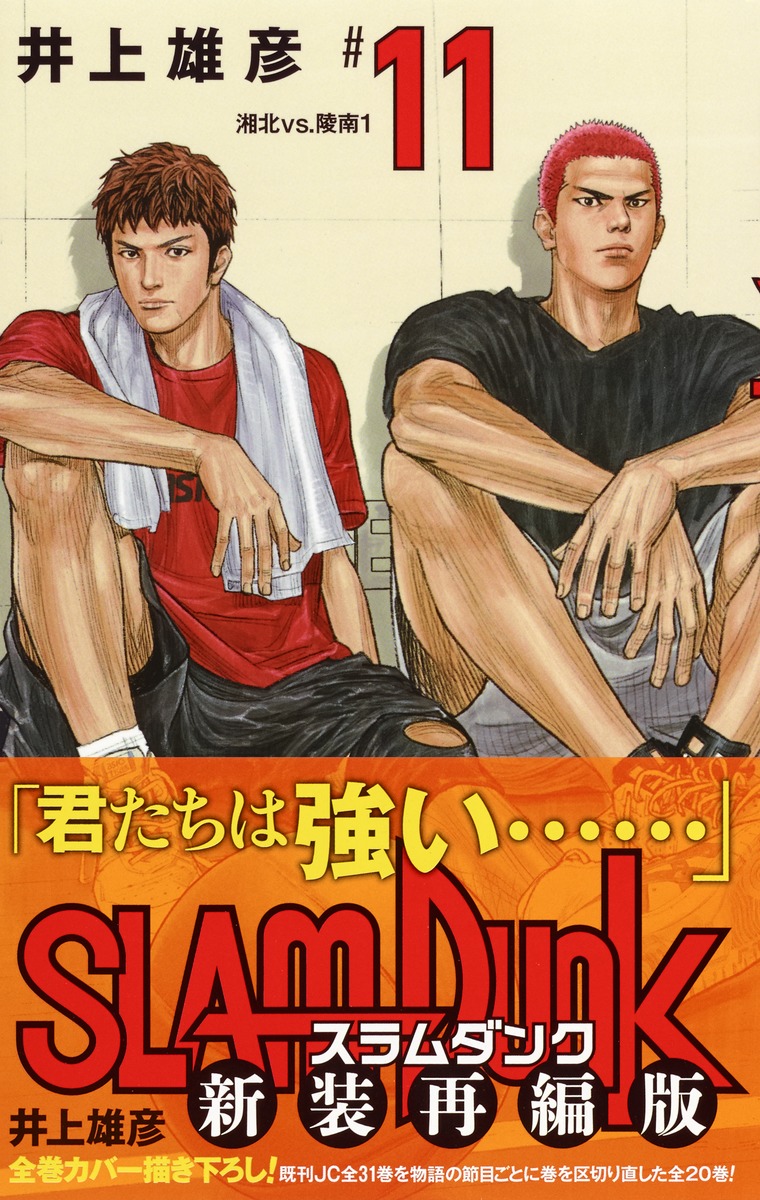 大セールスラムダンク SLAM DUNK 新装再編版 井上 雄彦 20巻 新品全巻セット 全巻セット