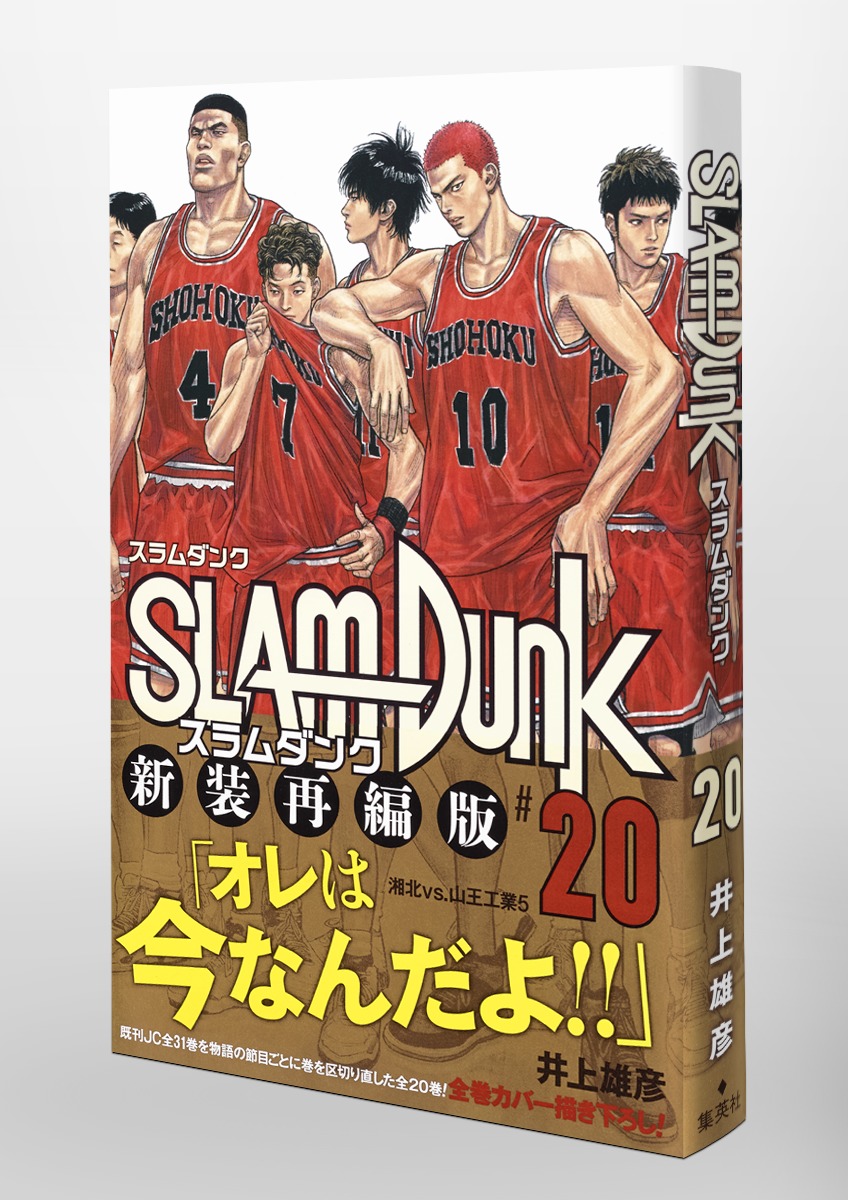 スラムダンク新装再編版1〜20巻全巻 - 全巻セット