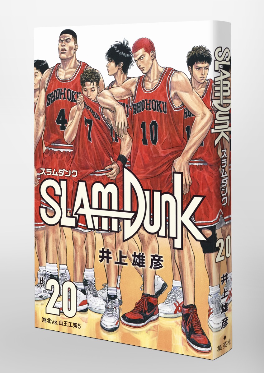 SLAM DUNK スラムダンク 新装再編版 1〜20 全巻 - 全巻セット