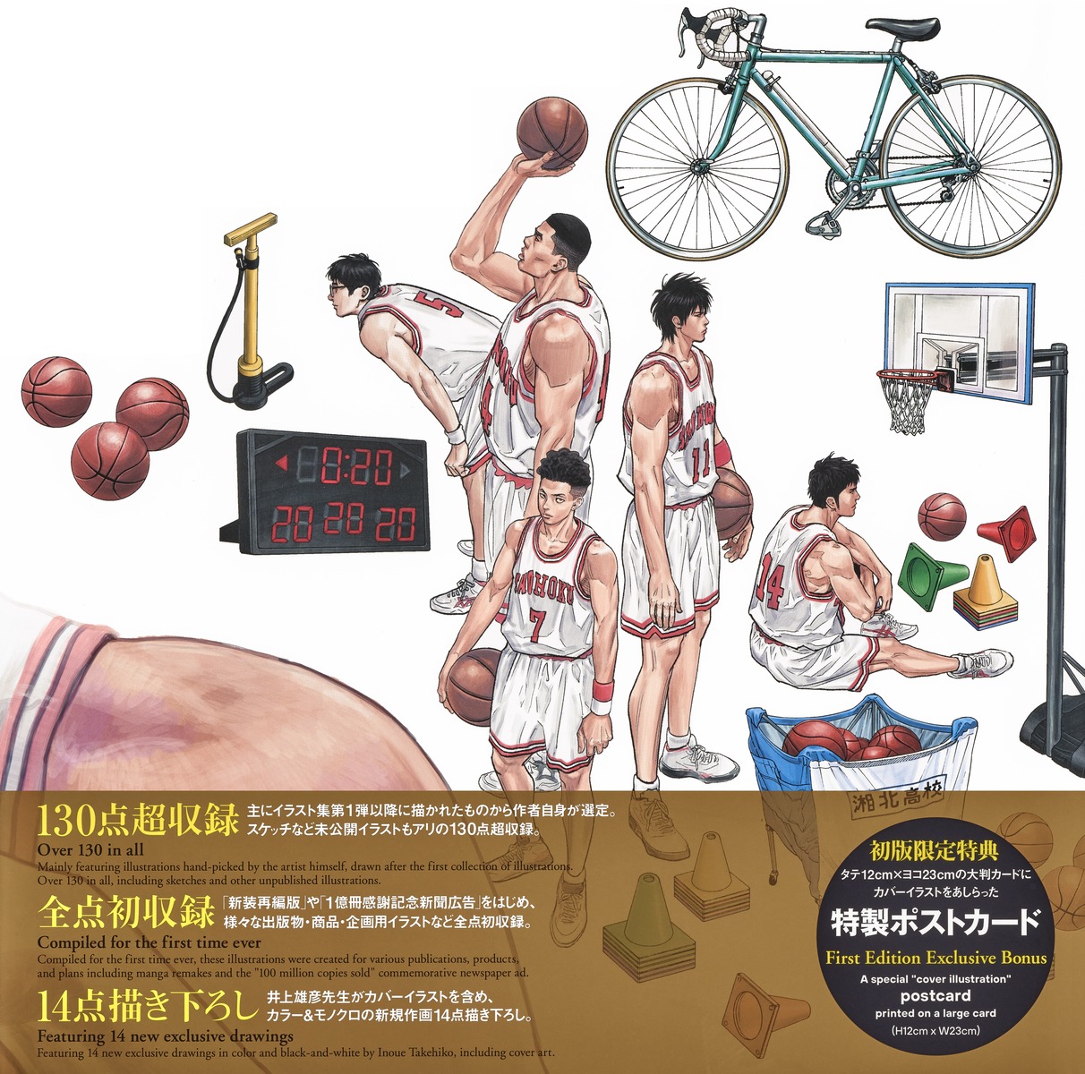 PLUS/SLAM DUNK ILLUSTRATIONS 2／井上 雄彦 | 集英社 ― SHUEISHA ―