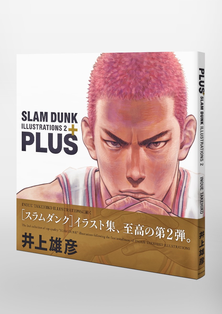 Plus Slam Dunk Illustrations 2 井上 雄彦 集英社コミック公式 S Manga