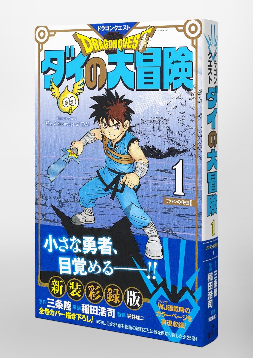 週末限定最終値下げ）ダイの大冒険 新装彩録版 1〜20巻 - 少年漫画