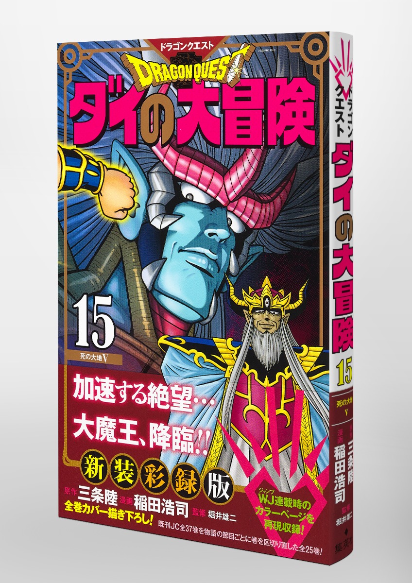 品質保証 少年漫画 漫画コミック【DRAGON QUEST - ダイの大冒険 1-15巻 