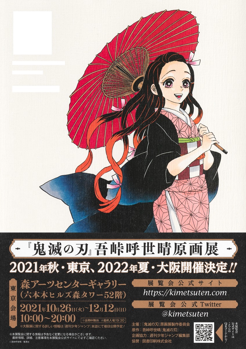 鬼滅の刃 吾峠呼世晴画集 幾星霜 吾峠 呼世晴 集英社コミック公式 S Manga