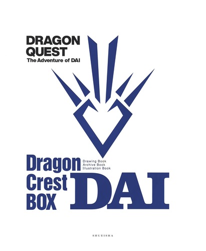 ドラゴンクエスト ダイの大冒険 竜の紋章BOX／三条陸／稲田浩司／堀井 