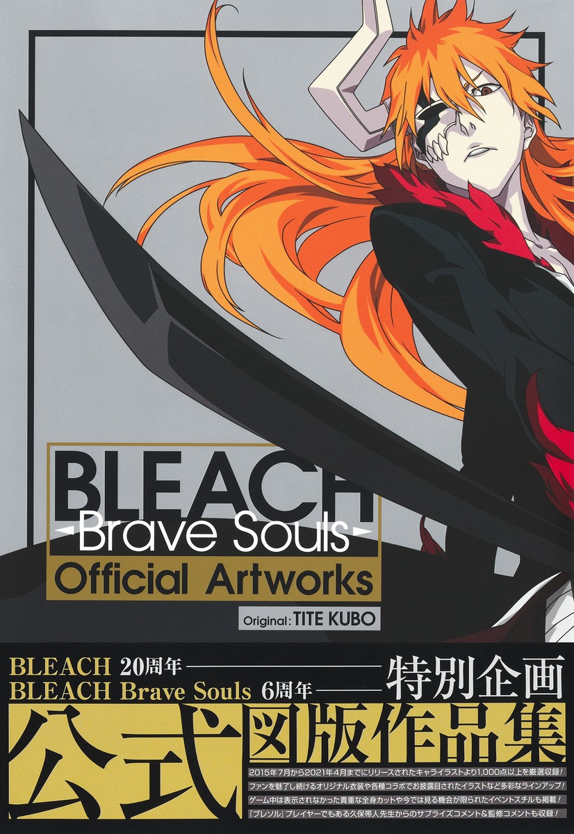 BLEACH イラスト集 JET 久保帯人 画集 - その他