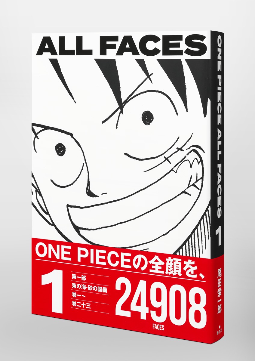 ONE PIECE ALL FACES 1／尾田 栄一郎 | 集英社コミック公式 S-MANGA