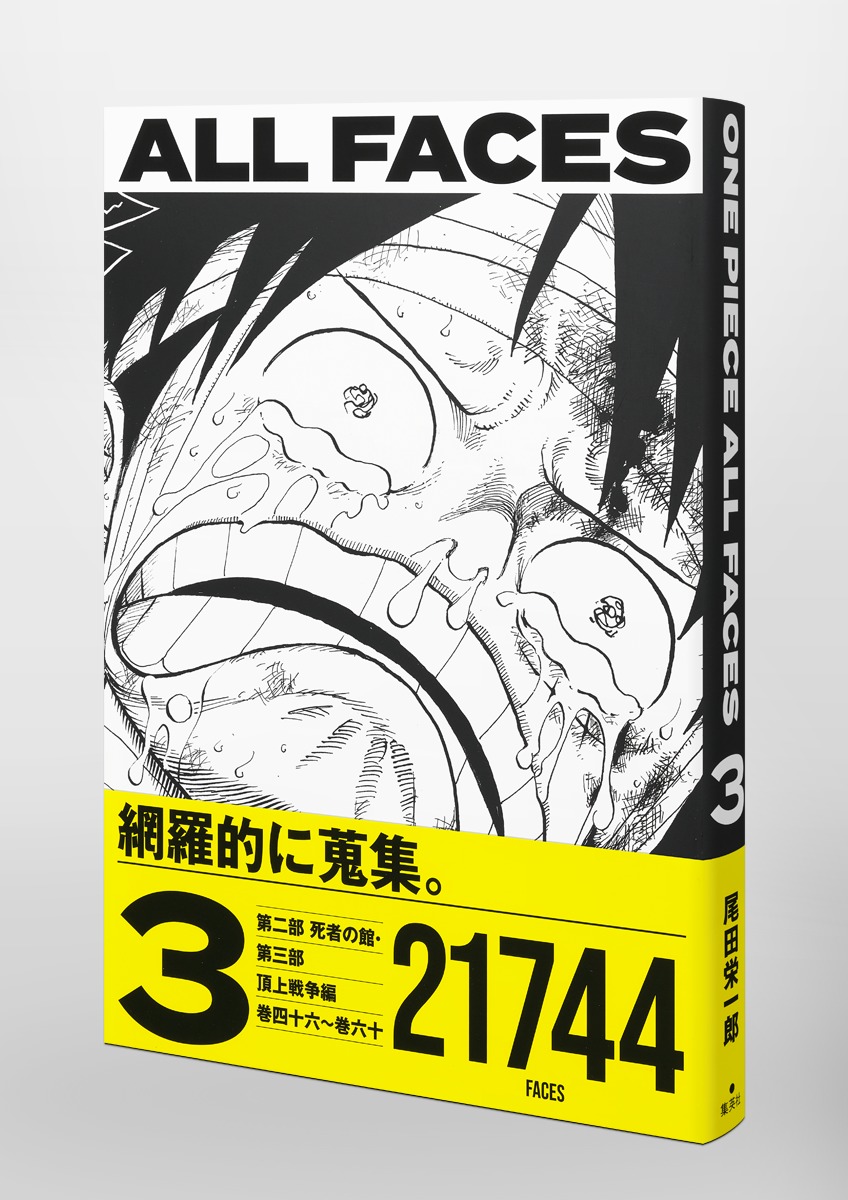 ONE PIECE ALL FACES 3／尾田 栄一郎 | 集英社コミック公式 S-MANGA