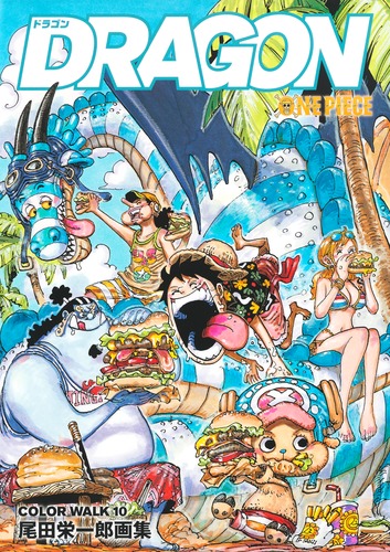 ONEPIECEイラスト集COLORWALK 10DRAGON

