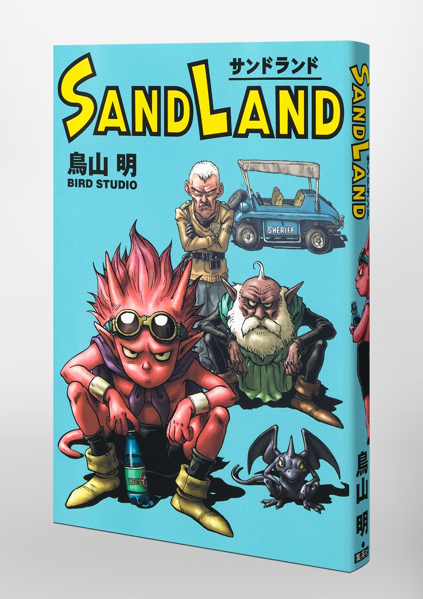 サンドランド SAND LAND JUMP comics 鳥山明先生 - 少年漫画