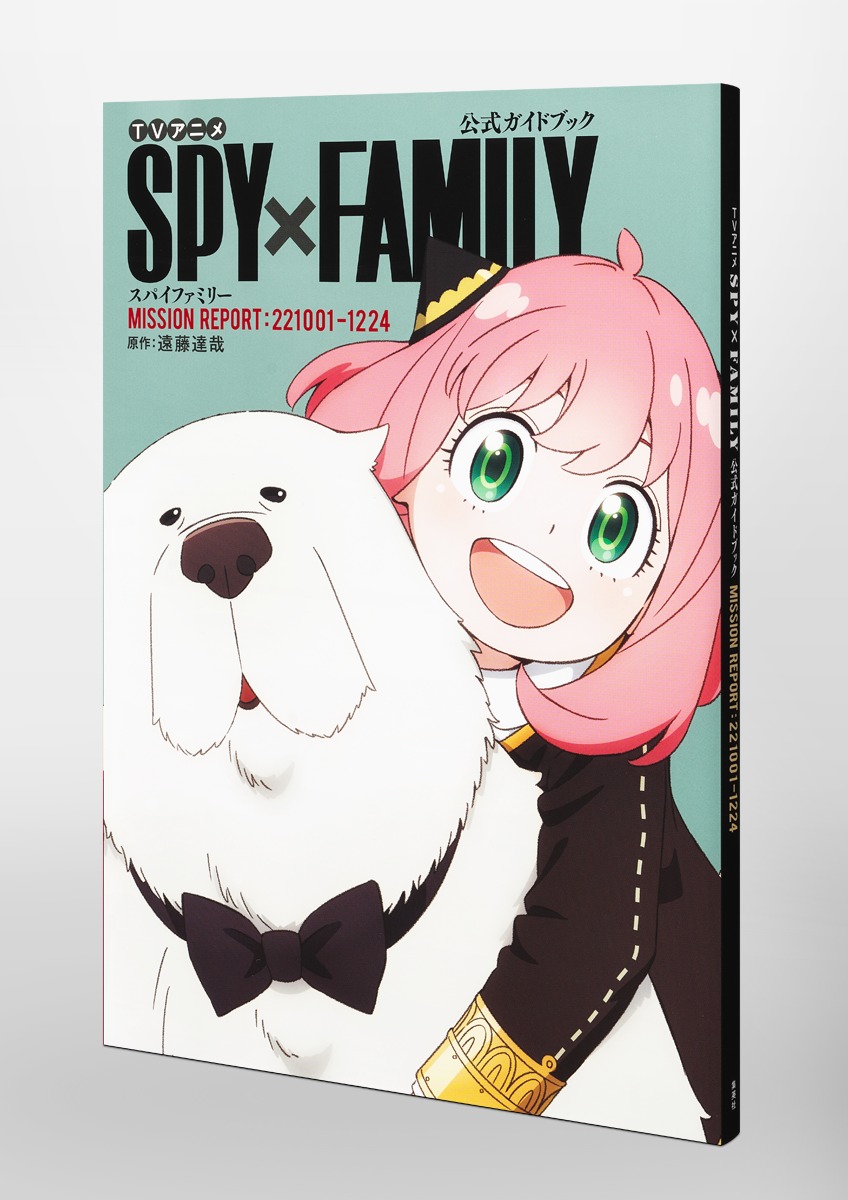 スパイファミリー SPY×FAMILY 1〜12巻+ガイドブック＋小説-