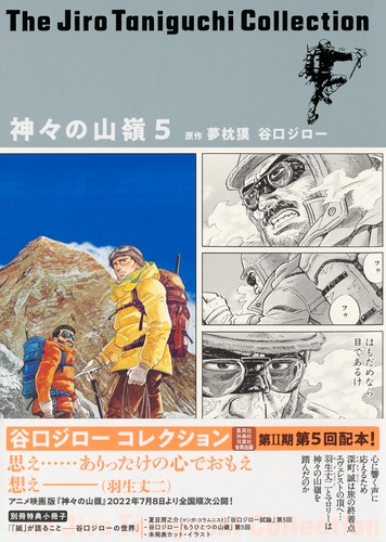 谷口ジロー直筆サイン本　神々の山嶺 1/原作:夢枕獏 神々の山嶺 1 (愛蔵版コミックス) | 谷口 ジロー, 夢枕 獏 |本