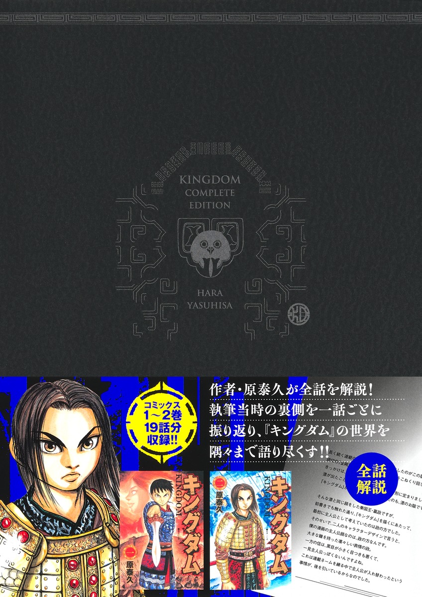 キングダム 1〜62巻 セット 全巻 原泰久 集英社 - 全巻セット