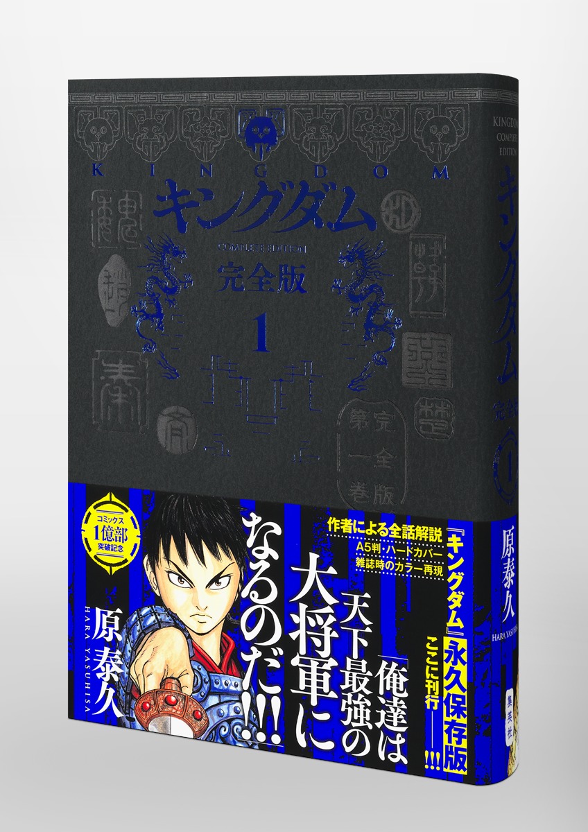 完売キングダム(全64巻)以下続刊 原泰久 集英社 (38～64巻は初版本) 全巻セット