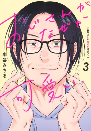 かおでかおっさん 9784087928075.jpg