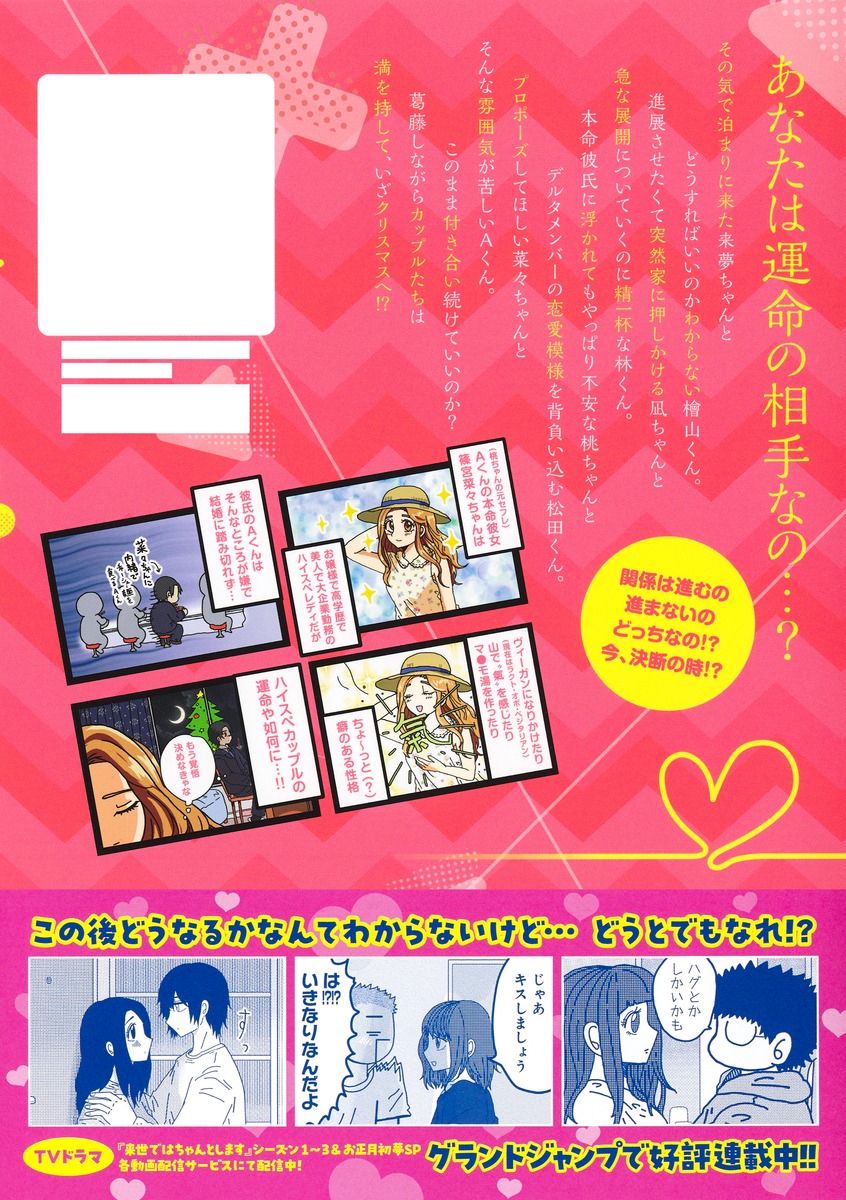 来世ではちゃんとします　全巻セット 来世ではちゃんとします 16／いつまちゃん | 集英社コミック公式 S-MANGA