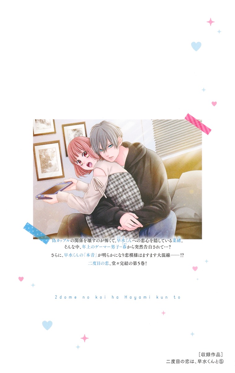 50% OFF 以上 - レディース福袋 二度目の恋は、早水くんと ― SHUEISHA ― 集英社 | さき 5／藍川 その他