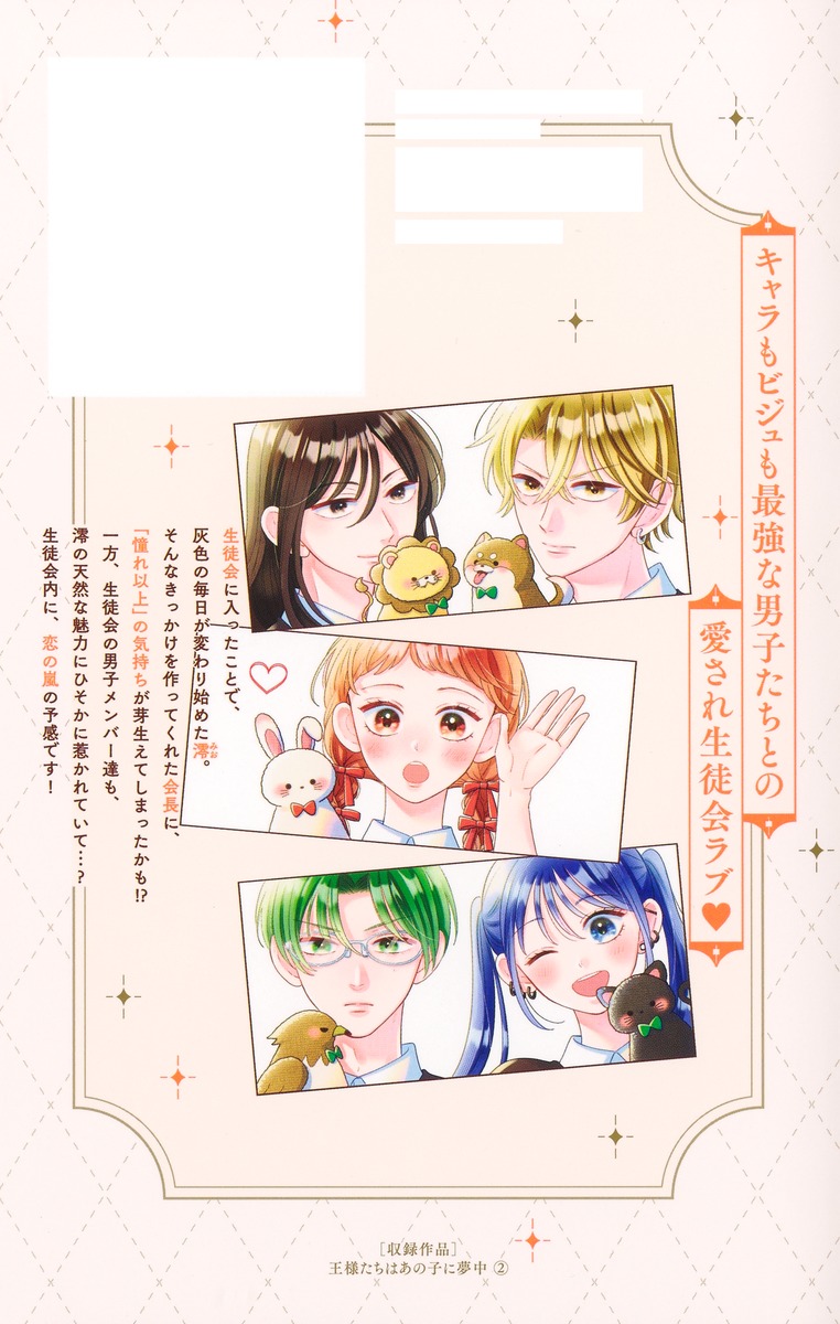 王様たちはあの子に夢中 1 - 星見SK | 少年ジャンプ＋
