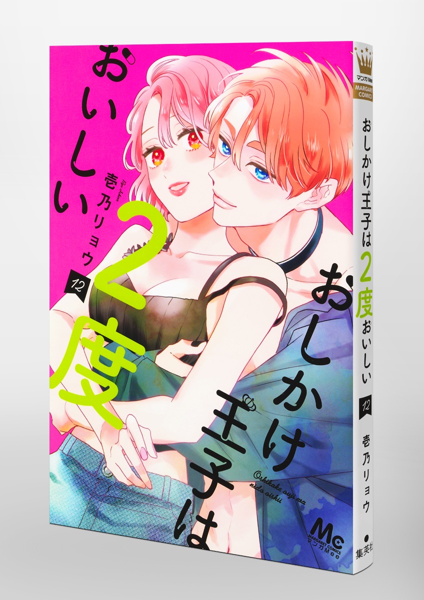 予約商品】おしかけ王子は2度おいしい コミック 全巻セット（1