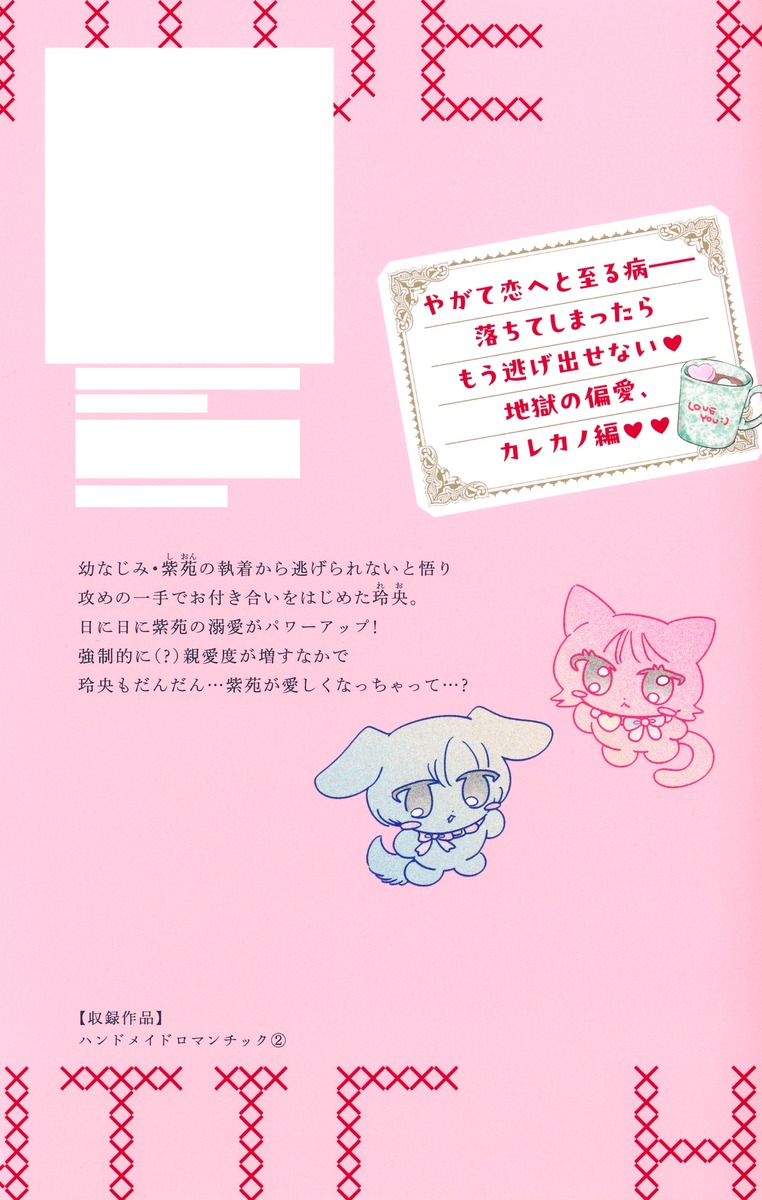 ハンドメイドロマンチック 2 Amazon.co.jp: ハンドメイドロマンチック 2 (マーガレット