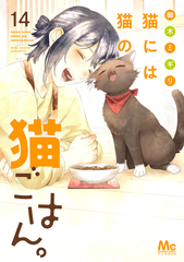 猫には猫の猫ごはん。 14