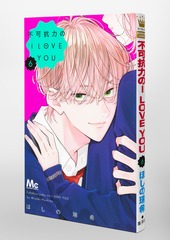 不可抗力のILoveYou メロンブックス ポストカード Amazon.co.jp: 不可抗力のI LOVE YOU 2巻 メロンブックス特典