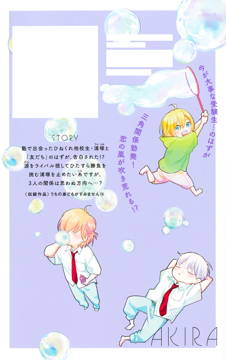 うちの弟どもがすみません 14 Amazon.co.jp: うちの弟どもがすみません 分冊版 14