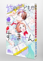 うちの弟どもがすみません 14 うちの弟どもがすみません 14／オザキ アキラ | 集英社 ― SHUEISHA ―