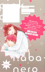 ピンクとハバネロ Amazon.co.jp: ピンクとハバネロ 3 (マーガレットコミックス