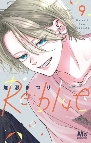 Re:blue 9／加瀬 まつり | 集英社コミック公式 S-MANGA