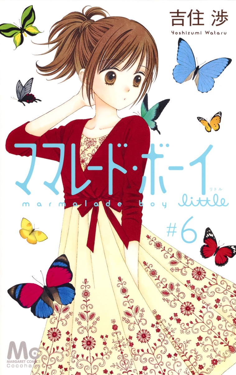 ママレード ボーイ Little 6 吉住 渉 集英社コミック公式 S Manga