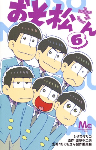 おそ松君メンコ／8枚。昭和レトロ【多少の角欠け御座います】 曙出版】おそ松くん全集 5 チビ太に清き一票を！/ 赤塚不二夫