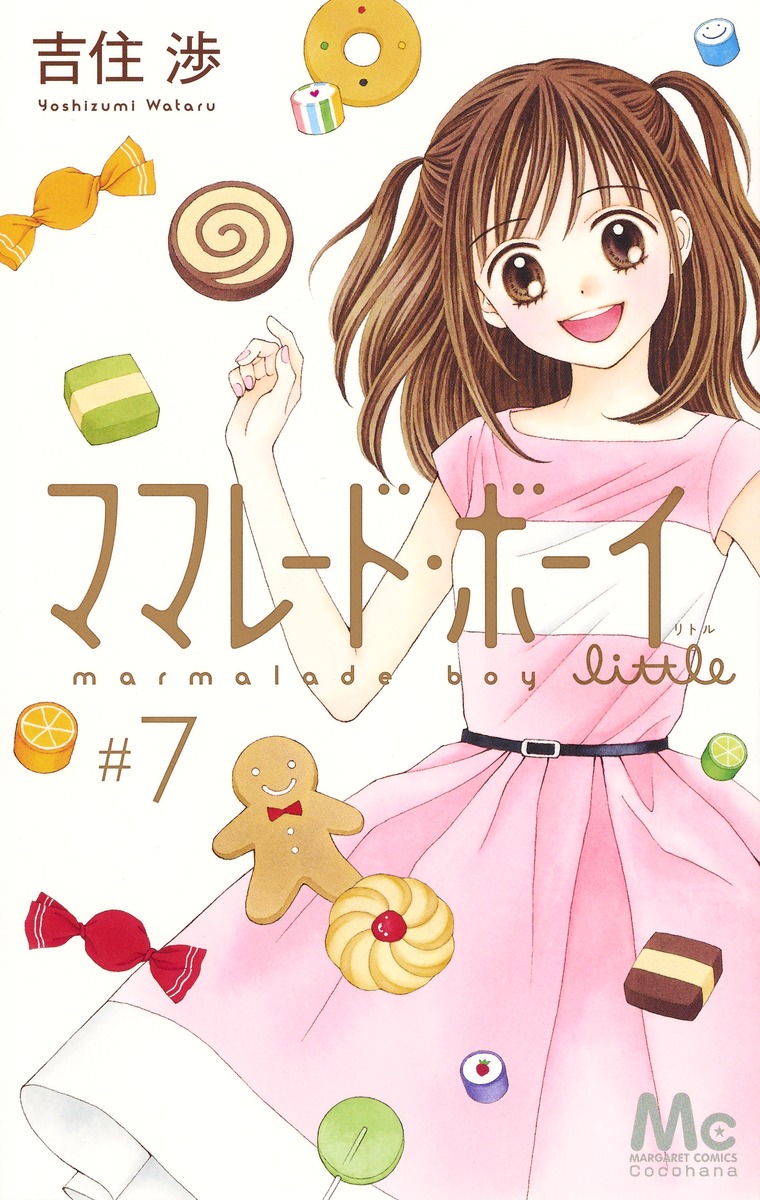 ママレード・ボーイ little 7／吉住 渉 | 集英社コミック公式 S-MANGA