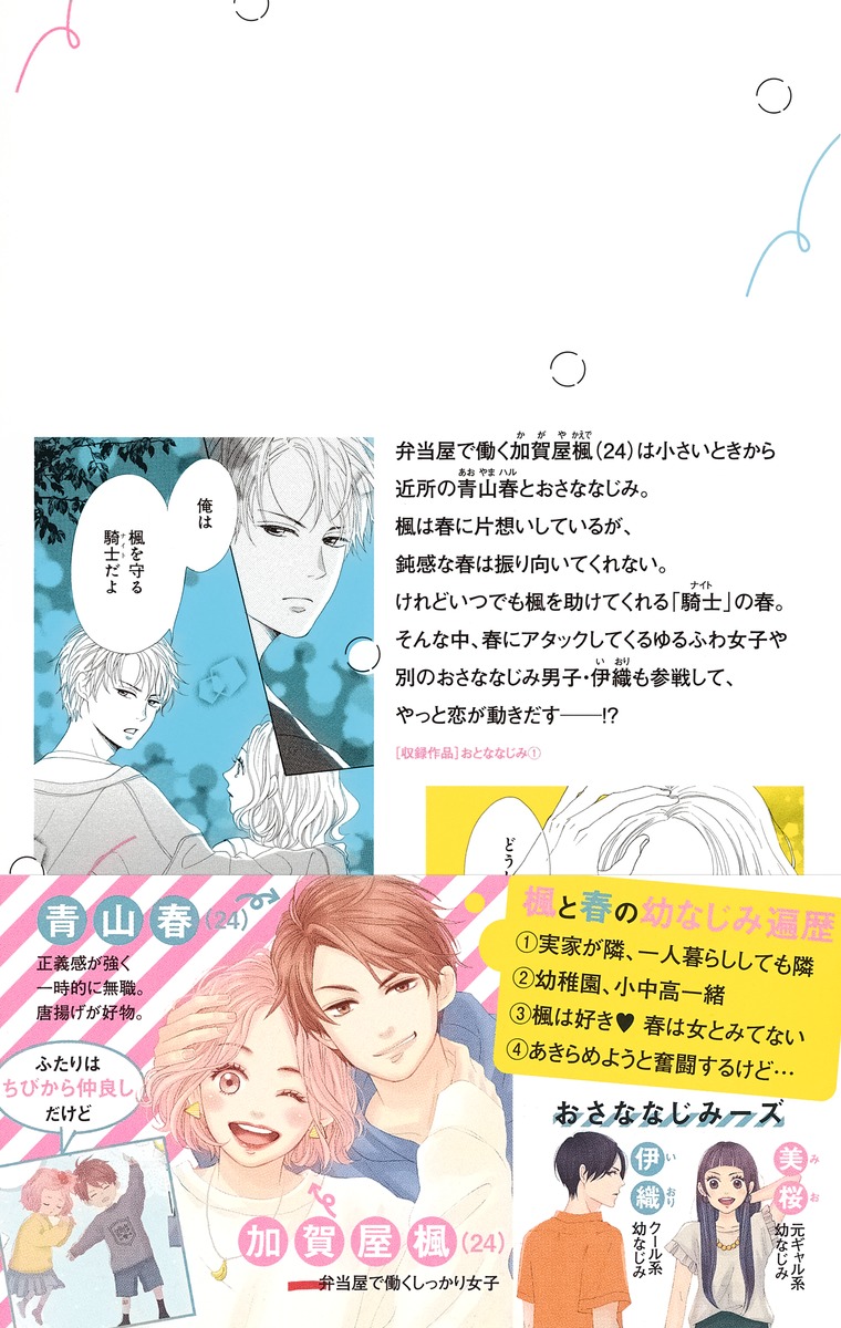 おとななじみ 1 中原 アヤ 集英社コミック公式 S Manga